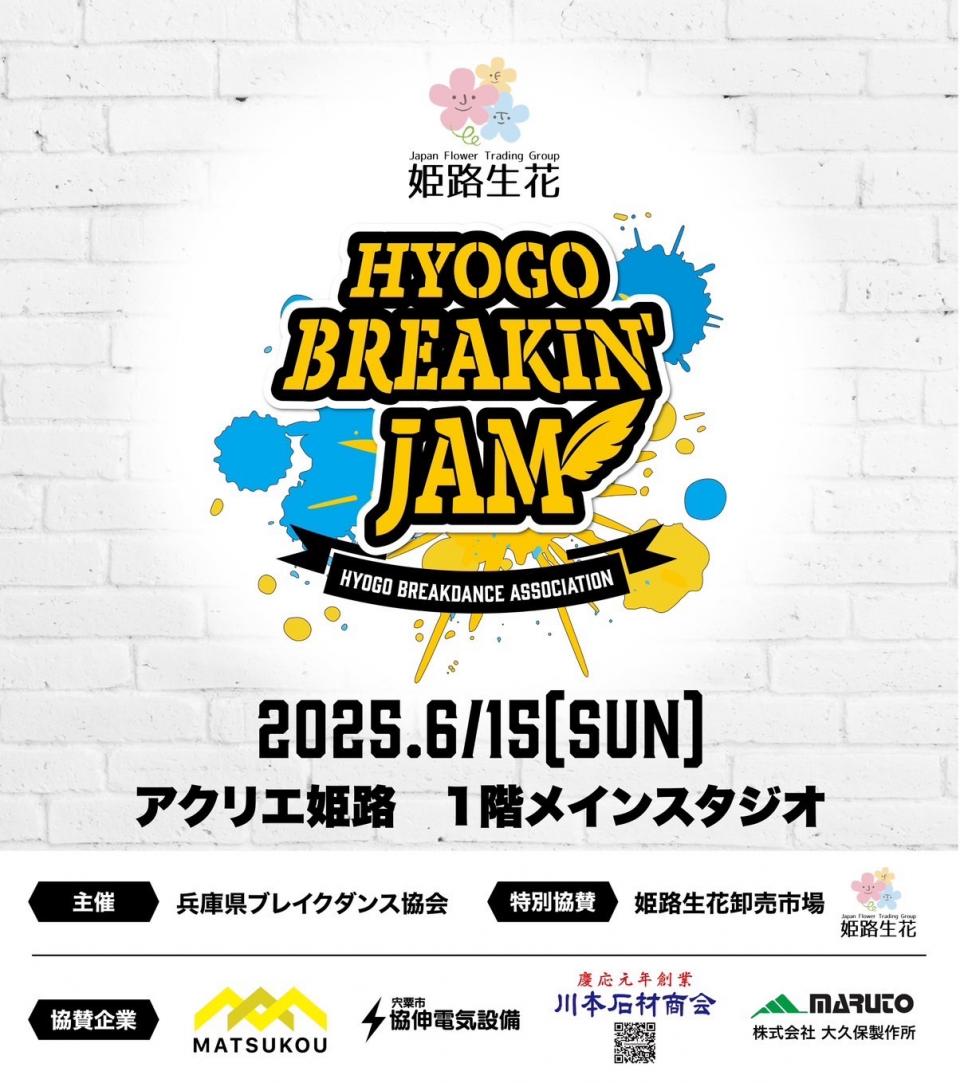 姫路生花present HYOGO BREAKIN' JAM