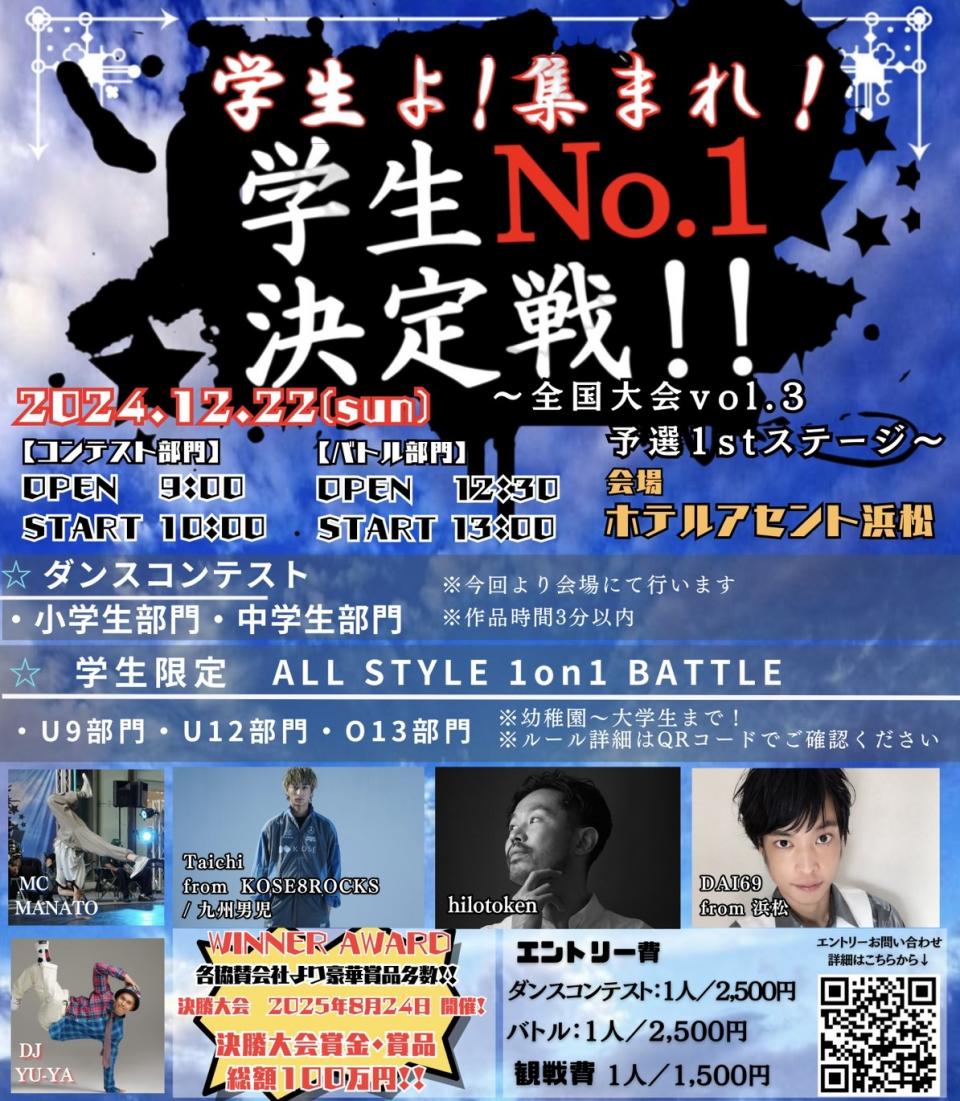 学生No.1決定戦!!（静岡県）