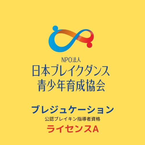 ライセンスA