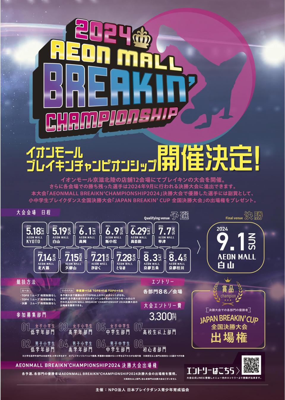 2024 AEON MALL BREAKIN' CHAMPIONSHIP