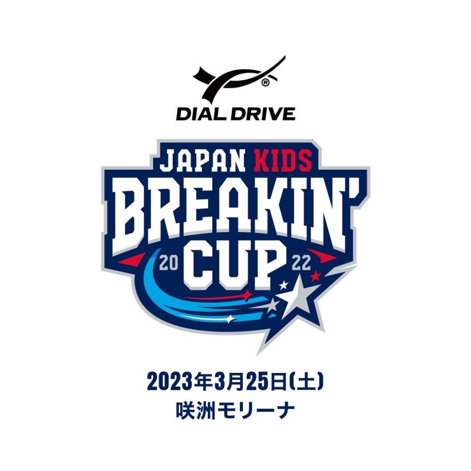 小中学生ブレイクダンス全国決勝大会　開催!
