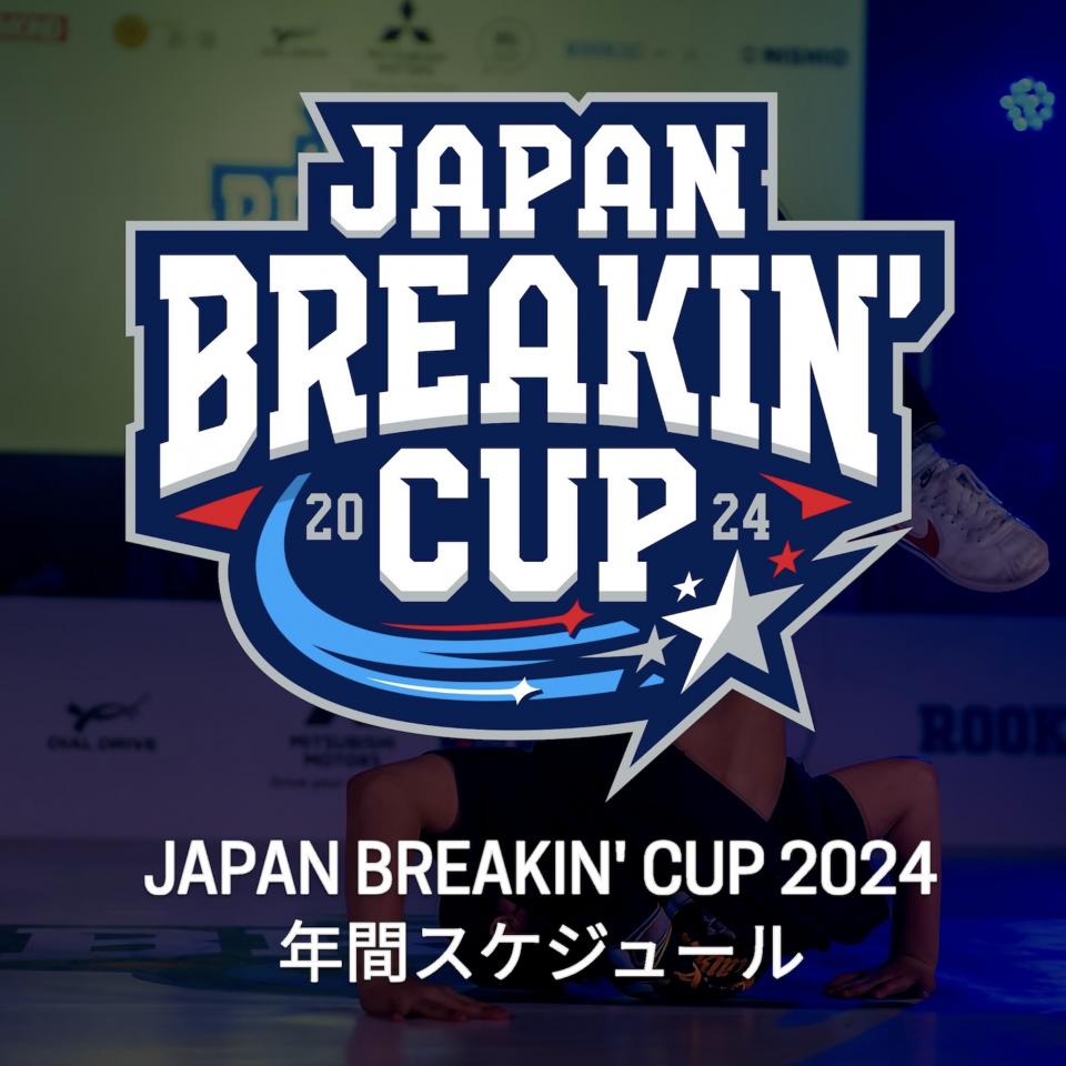 JAPAN BREAKIN' CUP 2024 年間スケジュール
