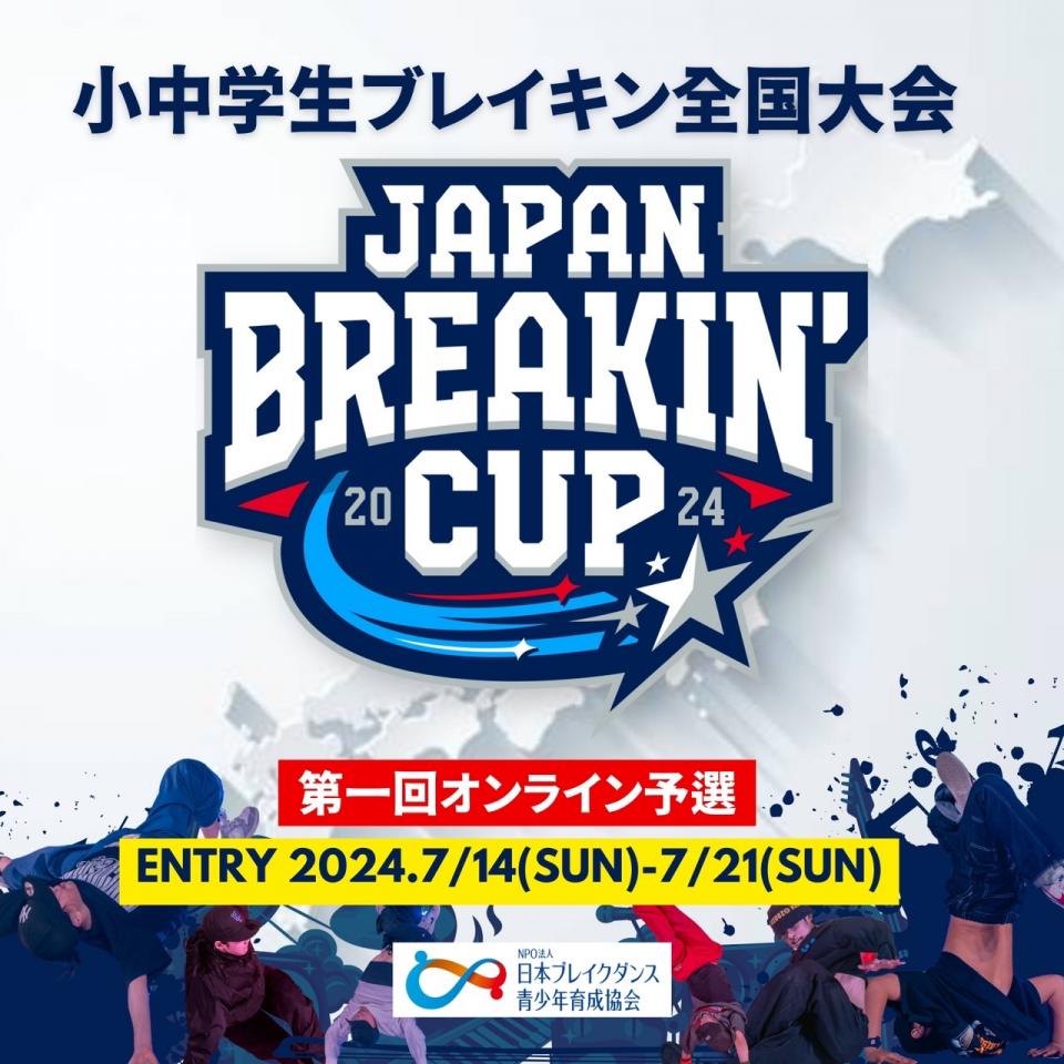 ロート製薬 JAPAN BREAKIN' CUP 2024 第一回オンライン予選