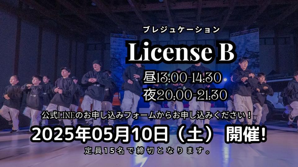 2025年度ブレイキン指導者ライセンス講習会開催！