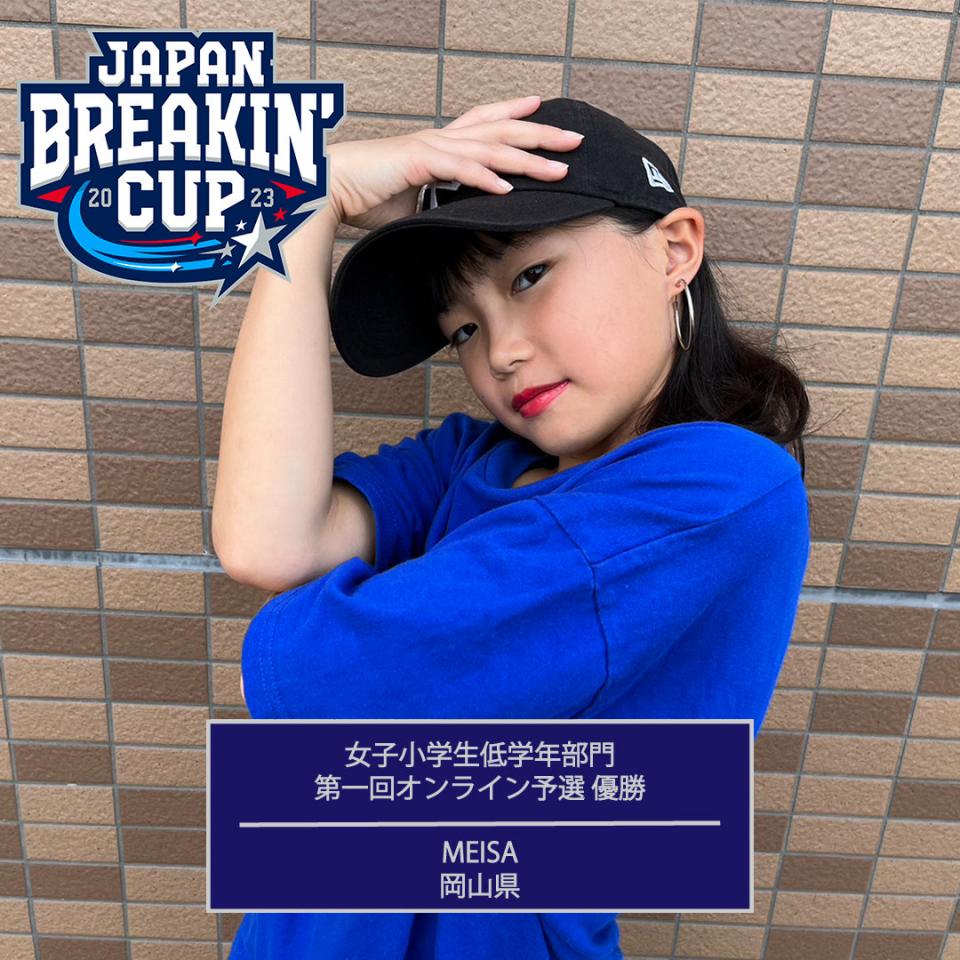 JAPAN BRAKIN' CUP 2023 第一回オンライン予選結果
